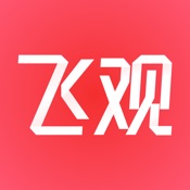 飞观 3.0.3:简体中文苹果版app软件下载