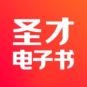 圣才电子书 5.9.2:简体中文苹果版app软件下载