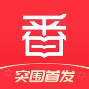 番薯小说 2.0.3:简体中文苹果版app软件下载