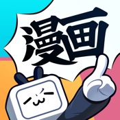 哔哩哔哩漫画 4.7.0:简体中文苹果版app软件下载