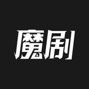 魔剧 1.1.1:简体中文苹果版app软件下载