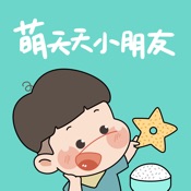 萌天天小朋友(萌煮) 1.0.1:简体中文苹果版app软件下载