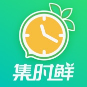 集时鲜 2.0.2:简体中文苹果版app软件下载