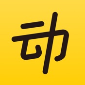 动动 6.11.1:简体中文苹果版app软件下载
