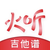 火听吉他谱 4.9.8:简体中文苹果版app软件下载