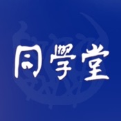 同学堂 2.87:简体中文苹果版app软件下载