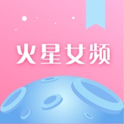 火星女频 2.6.2:简体中文苹果版app软件下载