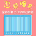 扫码爱情1.9.55_中文安卓app手机软件下载