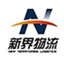 新界物流v2.1_中文安卓app手机软件下载