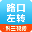 路口左转弯1.0_中文安卓app手机软件下载