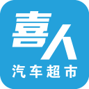 喜人汽车超市2.0.0_中文安卓app手机软件下载