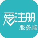 爱注册-服务端2.2_中文安卓app手机软件下载
