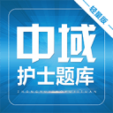 护士资格考试1.0.3_中文安卓app手机软件下载