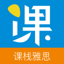 课栈雅思1.0.3_中文安卓app手机软件下载