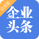 企业头条1.0.2_中文安卓app手机软件下载