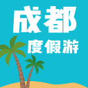 成都度假游1.0.04_中文安卓app手机软件下载