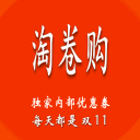 淘劵购1.2.04_中文安卓app手机软件下载