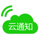 云通知1.0.4_中文安卓app手机软件下载