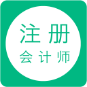 注册会计师1.1.31_中文安卓app手机软件下载