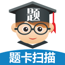 题卡扫描阅卷王v2.5_中文安卓app手机软件下载