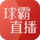 球霸6.0.0_中文安卓app手机软件下载