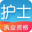 护士资格执业考试3.6.1_中文安卓app手机软件下载