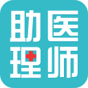 临床助理医师考试2.4.1_中文安卓app手机软件下载
