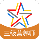 三级公共营养师题库3.6.0_中文安卓app手机软件下载