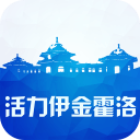 活力伊金霍洛3.0.0_中文安卓app手机软件下载