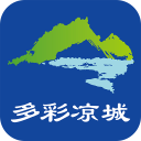 多彩凉城3.0.0_中文安卓app手机软件下载