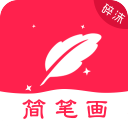 碎沫简笔画1.2.2_中文安卓app手机软件下载