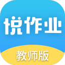 悦作业教师版1.9.1090_中文安卓app手机软件下载