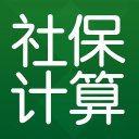 社保计算器2.1.3_中文安卓app手机软件下载