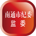 南通市纪委1.2.1_中文安卓app手机软件下载