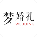 梦婚礼-结婚必备4.5.9_中文安卓app手机软件下载
