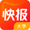 天天快报大字版6.1.30_中文安卓app手机软件下载