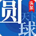 圆球天下1.7.5_中文安卓app手机软件下载