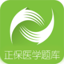 正保医学题库3.2.3_中文安卓app手机软件下载