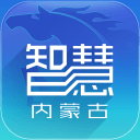 智慧内蒙古2.1_中文安卓app手机软件下载
