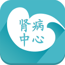 肾病中心2.3.6_中文安卓app手机软件下载