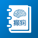 癫痫急诊手册10.0_中文安卓app手机软件下载
