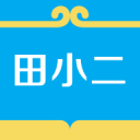 田小二9.2.0_中文安卓app手机软件下载