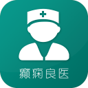 癫痫良医10_中文安卓app手机软件下载