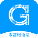 英语语法精讲4.9_中文安卓app手机软件下载