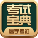 医学考试宝典V32.0_中文安卓app手机软件下载
