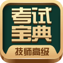技师高级职称考试宝典V30.0_中文安卓app手机软件下载