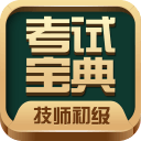 技师初级士师考试宝典31.0_中文安卓app手机软件下载