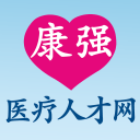 康强医疗人才网6.3_中文安卓app手机软件下载