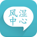 风湿中心3.14.4_中文安卓app手机软件下载