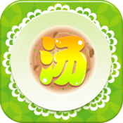 煲汤食谱大全 1.3:多国语言苹果版app软件下载